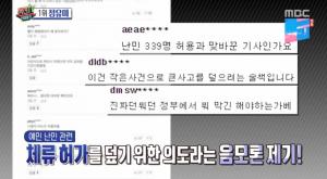 ‘섹션TV 연예통신’ 정유미-나영석 열애? ··· 난민 체류허가 덮는 음모론? 한바탕 해프닝?