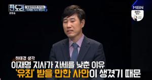 ‘판도라’ 하태경 “이재명 갑자기 자세 낮춘 이유는 ‘유죄’ 나올까 봐”