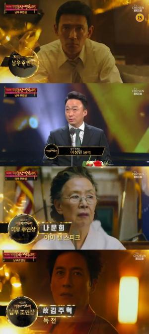 [제 55회 대종상 영화제] ‘최우수작품상’ 버닝, ‘주연상’ 황정민-이성민-나문희…그리고 故 김주혁 (종합)