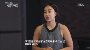 ‘MBC 스페셜’ 아주라(이소영) 대표 “생존 체력, 절실한 것 하는 기본 밑바닥” 중요성 강조