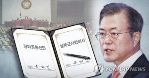 평양공동선언 비준…‘중대한 재정부담 없는’ 사업 우선추진 근거마련