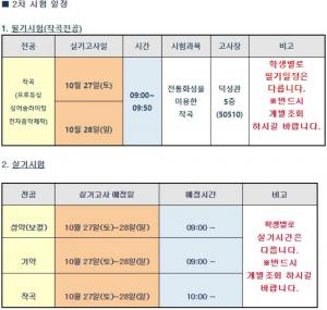 동아방송예술대학교, 수시 1차 합격자 발표…이후 일정은?