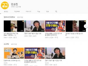 ‘시간이 멈추는 그때’ 인교진, 유튜브 채널 교교티비 오픈…‘소이현·일상·한화이글스’