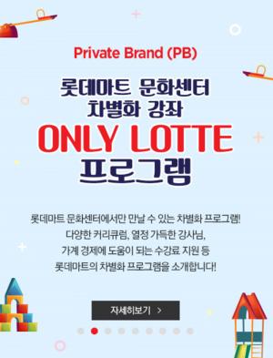 롯데마트 문화센터, 겨울학기 회원모집 시작…‘ONLY LOTTE’ 차별화 강좌 확인