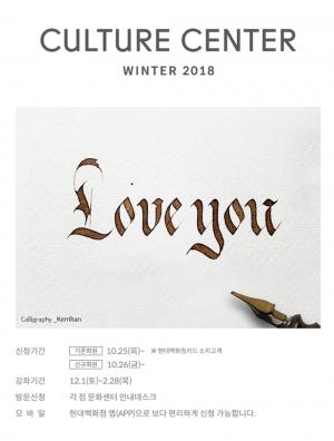 현대·롯데백화점 문화센터, 2018 겨울학기 회원 모집 시작…강좌 기간은?