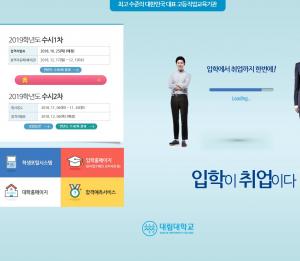 대림대학교, 수시 1차 합격자 발표는? 25일 진행…홈페이지 확인 가능