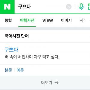 ‘구쁘다’ 실검 등장해 유민상에 관심…“배‘구쁘다’”