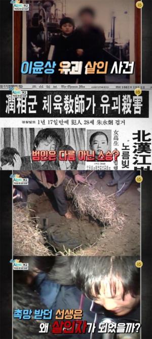 ‘유부남 체육교사’ 주영형, 이윤상 유괴 살해사건 범인…’여제자 두명 자살 기도까지’