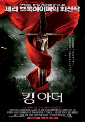 영화 ‘킹 아더’, 위대한 영웅들의 이야기…네티즌 관심↑ ‘이유는?’