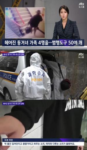 ‘JTBC 뉴스룸’ 부산 일가족 살인사건, 용의자는 손녀와 1년 동거…‘치정 잔혹살해후 자살 가능성’
