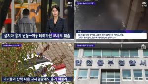 ‘JTBC 뉴스룸’ 묻지마 흉기 난동, 조현병 환자 ‘아동 데려가던 교사 얼굴 피습-피해자 남성은 중태’