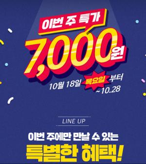 cgv, 이번주 특가 스페셜…‘안시성’·‘곰돌이 푸 다시 만나 행복해’ 7,000원에 관람