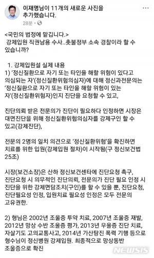 이재명, 페이스북에 쓴소리 “촛불정부의 경찰 맞나…이명박-박근혜 정권 때도 이러지는 않아”