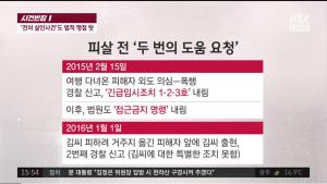 ‘사건반장’ 강서구 아파트 주차장 살인사건 피의자, 접근 금지 명령 어겨도 처벌 규정 없어