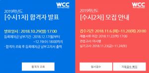 한국영상대학교, 29일 2019 수시1차 합격자 발표…2차 접수기간은?