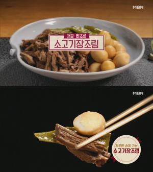 ‘알토란’ 소고기장조림-연근조림, 김하진 요리연구가 레시피에 이목집중…‘만드는 법은?’
