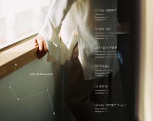 노을, 미니앨범 ‘별’ 트랙리스트 공개…타이틀곡은 ‘너는 어땠을까’
