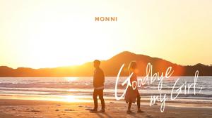 몽니(MONNI), 컴백 싱글 ‘굿바이 마이걸’ 티저 이미지 공개…‘애틋’