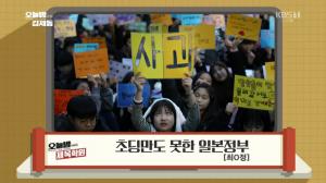 ‘오늘밤 김제동’ 제목학원, 위안부 문제 해결 집회서 ‘사과’ 플랜카드 든 여자아이에 “초딩만도 못한 일본정부”