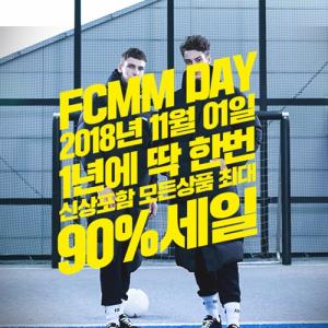 FCMM, 최대 90% 역대급 할인에 서버 폭주…“놓칠 수 없는 기회”