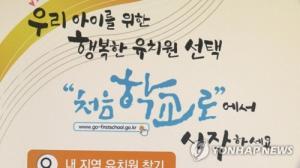 인천 사립 유치원, 249곳 중 80곳 ‘처음학교로’ 참여 신청…작년에 비해 높은 증가율
