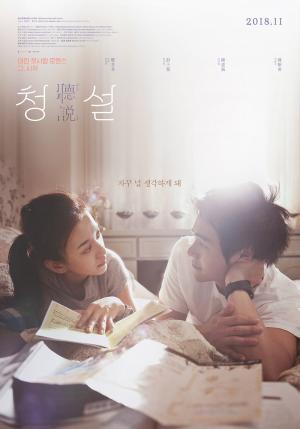 영화 청설, 심쿵 OST ‘독심술’ M/V 공개…‘심장이 두두두~’