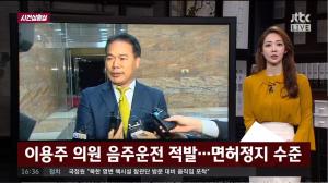 ‘사건반장’ 이용주 의원, 음주운전 적발되자마자 과거 올린 SNS 글 삭제