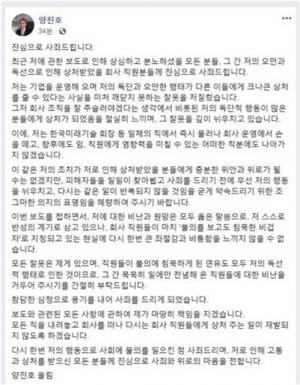 ‘위디스크’ 양진호 회장, 폭행·엽기행각 논란에 SNS에 사과문…“회사 운영 손 떼겠다”