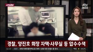 ‘사건반장’ 양진호 한국미래기술 회장, 부인도 잔혹하게 폭행당한 의혹 불거져