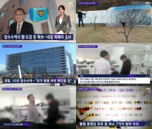 ‘JTBC 뉴스룸’ 양진호 회장, 폭행 피해자 증인 출석… A씨에게는 닭을 사살-B씨는 분비물 먹여 ‘엽기 폭행’