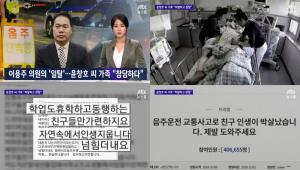 ‘JTBC 뉴스룸’ 이용주, 음주운전 시민신고로 적발…윤창호 씨 가족 “참담하다”