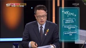 ‘엄경철의 심야토론’ 박주민 의원, “특별재판부 도입은 셀프재판 막기 위한 것”