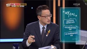 ‘엄경철의 심야토론’ 박주민 의원, “법관들이 제척되기 때문에 특별재판부 불필요? 기피 기각이 현실”