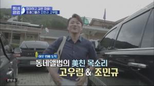 ‘동네앨범‘ 포레스텔라 출연, 압도적인 발성에 김종민 감탄..＂발성이 눈 앞에 보였다＂