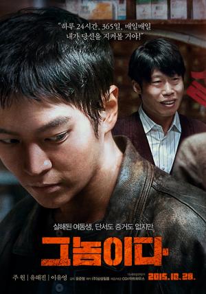 영화 ‘그놈이다’, 주원-유해진-이유영 주연…‘평점 7.53 스릴러 영화’