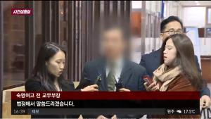 ‘사건반장’ 숙명여고 전 교무부장 영장 심사 출석, 변호인 조언에도 끝까지 혐의 부인