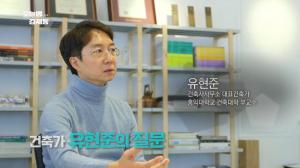 ‘오늘밤 김제동’ 유현준 교수, “‘걷고 싶은 거리’ 연결해 ‘소통하는 서울’로…” 제안