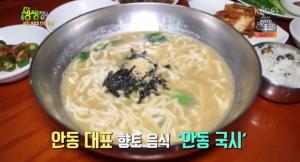 ‘2TV 저녁 생생정보-철든밥상’ 경북 안동 맛집…참마 국수+마 돼지두루치기