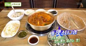 ‘생방송 투데이-#맛스타그램’ 경기도 평택 맛집…스트레스 날리는 ‘매운 등갈비찜’