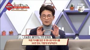 ‘생생정보마당’ 수능 점수 올려주는 저작 운동, 머리 좋아지는 법인 고치법 소개