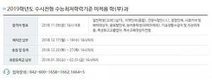 건양대학교, 9일 2019년도 수시 최종 합격자 발표…수능최저학력 미적용 학부만 확인 가능해