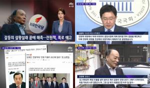 ‘JTBC 뉴스룸’ 전원책 해촉, 갈등 후 한국당에서 한달 만에 문자로 받아… ‘폭로 예고’
