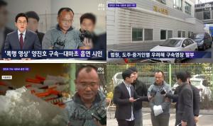 ‘JTBC 뉴스룸’ 양진호, 대마초 혐의 시인…‘웹하드 카르텔’ 증거인멸 도망 우려로 ‘구속’