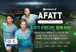 아프리카TV, FIFA온라인4 아마추어 리그 진행