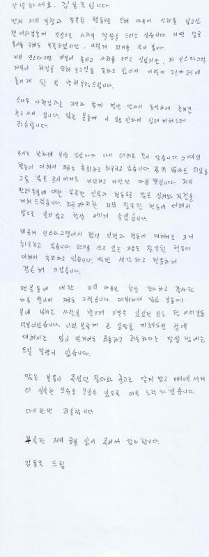 김용국, 자필편지 전문 게재…“나현과 열애설·반려묘 유기 논란·언행 죄송” 