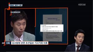 ‘저널리즘 토크쇼 J’ 손수호 변호사, “양승태 사법부의 조선일보 로비 의혹에 주목해야”