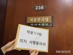 동탄 유치원 비상대책위원회, 박용진 3법 통과 촉구 서명 국회에 전달