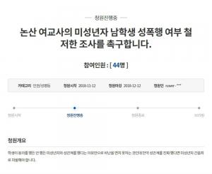 ‘논산 여교사’ 논란에 국민청원까지 등장…“미성년자 간음죄로 처벌해야”