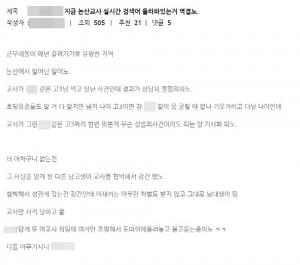 남성 혐오 커뮤니티 ‘워마드’, 논산 여교사 사건 관련 “여자만 조명해 물어뜯고 있다…역겨워”