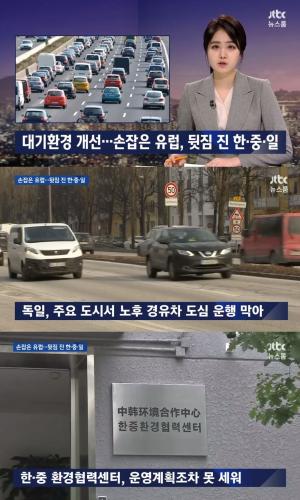 JTBC ‘뉴스룸’, 수능날(15일) 초미세먼지 높아 ‘입시 먼지’ 온다…‘중국에서 개별난방 사용하면 더 안 좋아져’